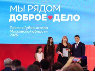 Губернатор Воробьев вручил премию «Мы рядом. Доброе дело» участникам СВО, волонтерам и медикам
