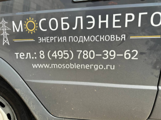 В Черноголовке работы на электросетях затронут 10 жилых домов и администрацию