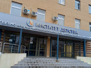 «К нам едет ревизор»: Главный контроль Подмосковья начал проверку детского НИИ