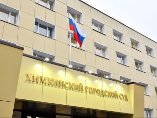 Отправил перевод — получит срок? За что судят жителя Химок