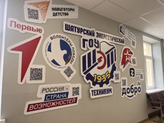 Шатурский энергетический техникум отметил 90 лет