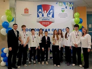 Школьники из Лосино-Петровского завоевали бронзовые медали на игре «Бал школьного спорта»