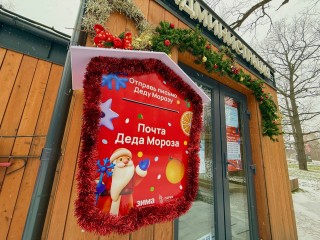 Вторую партию детских писем Деду Морозу отправили из Фрязина в Великий Устюг