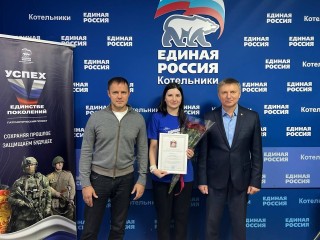 Командиру котельниковских молодогвардейцев вручили грамоту Мособлдумы