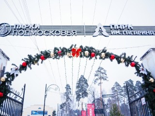 Резиденция Деда Мороза откроется 1 декабря в парках Рошаля и Шатуры