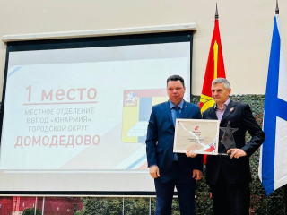 Юнармия Домодедова стала лучшей в Подмосковье по итогам 2025 года