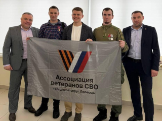 «Работа без выгорания»: ветераны СВО из Люберец прошли обучение в областном филиале РАНХиГС