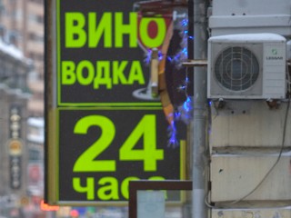 Заведения с продажей алкоголя навынос убрали из дворов в Подмосковье