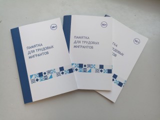 В администрации наукограда рассказали, где мигранты округа могут получить консультацию
