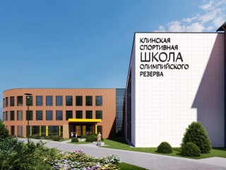 Уже скоро: губернатор назвал точный срок открытия Клинской спортшколы после ремонта