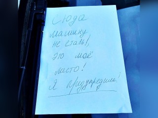«Королева парковки» в Серпухове: можно ли присваивать место на общественной стоянке?