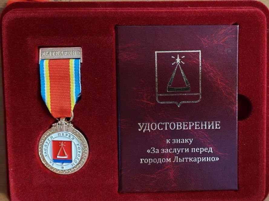 Директор Лыткаринского историко‑краеведческого музея удостоена награды