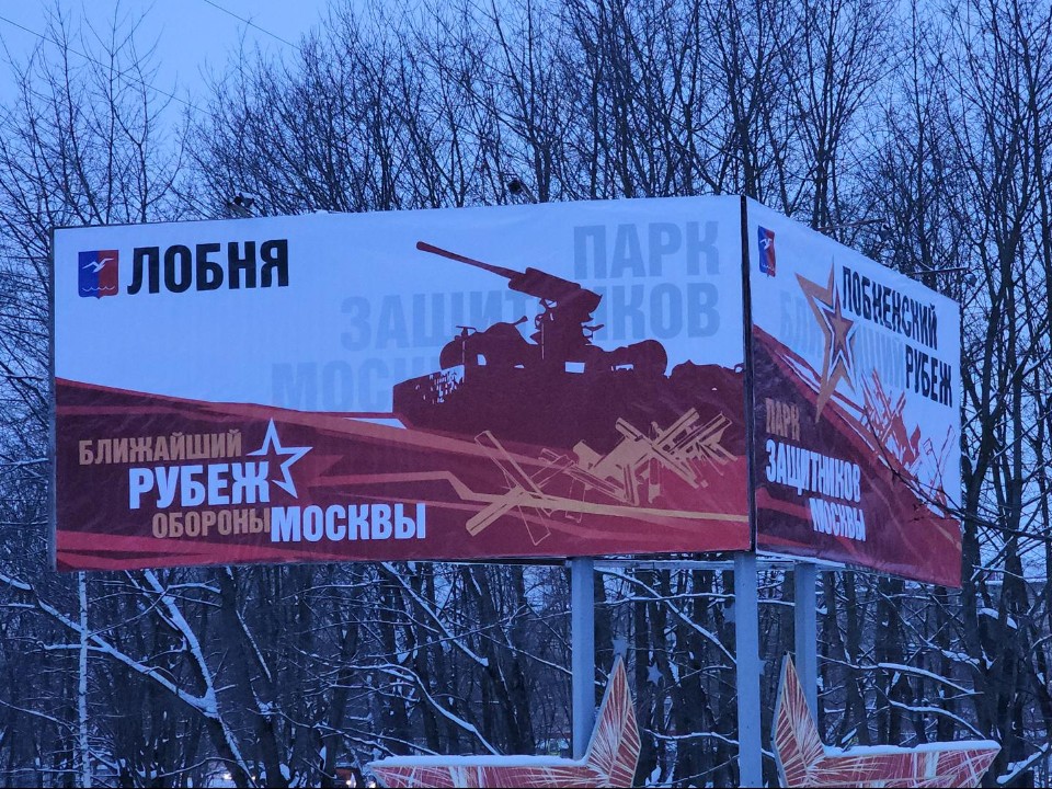 Оформление парка Защитников Москвы дополнили новыми баннерами