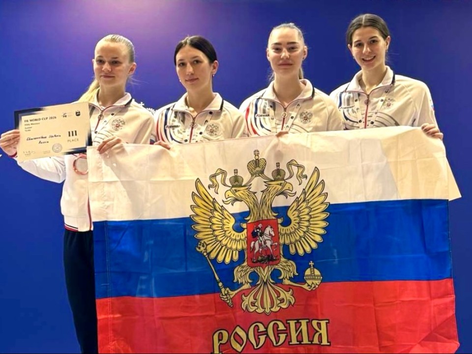 Рапиристки из Краснознаменска взошли на пьедестал Кубка мира в составе сборной России