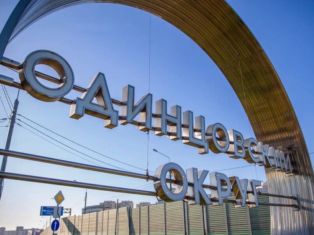 Одинцово попало в тройку самых обеспеченных городов России