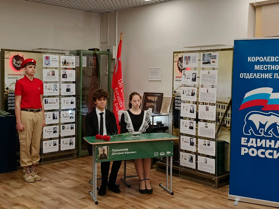 Парту Героя в честь выпускника гимназии №5 открыли в Королеве