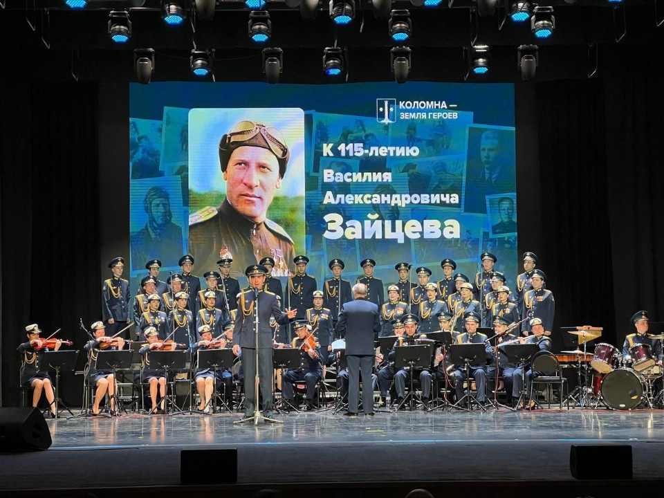 Имя дважды Героя Советского Союза Василия Зайцева вспоминают в Коломне