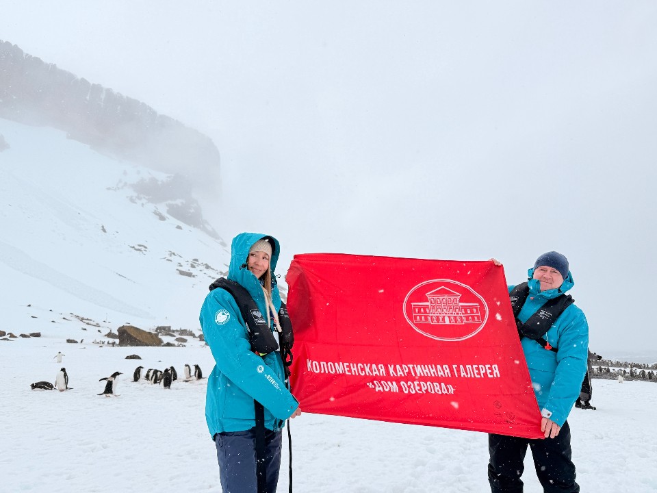 От Северного полюса до Южного: флаг коломенского музея совершил полярное путешествие