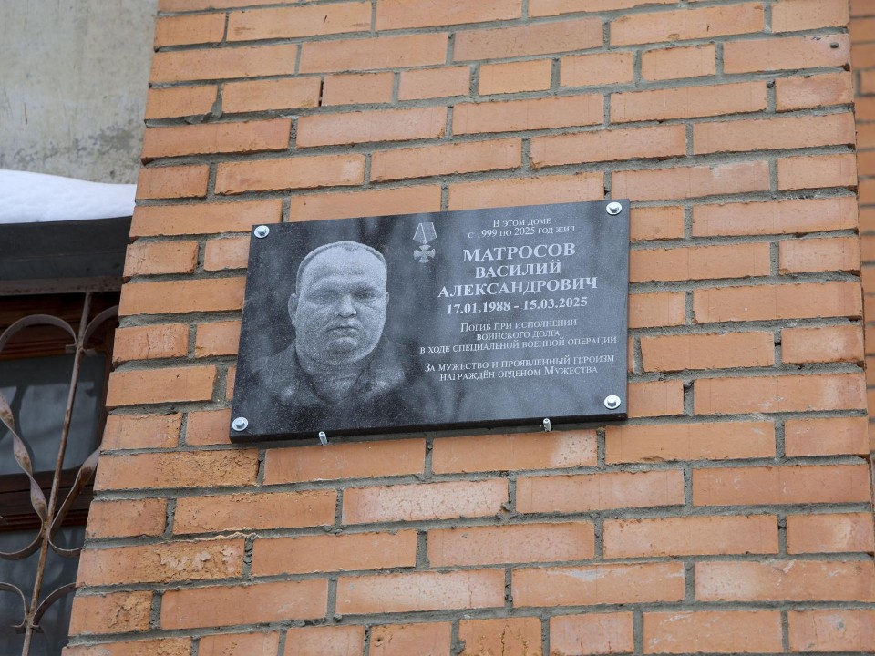 В Электростали открыли мемориальную доску в память о герое специальной военной операции