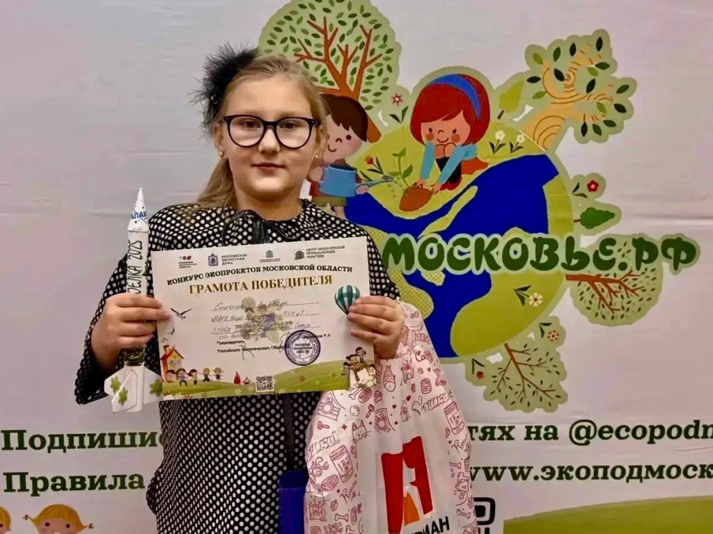 Второклассница из Наро-Фоминска покорила жюри экоконкурса рассказом о спасенной собаке