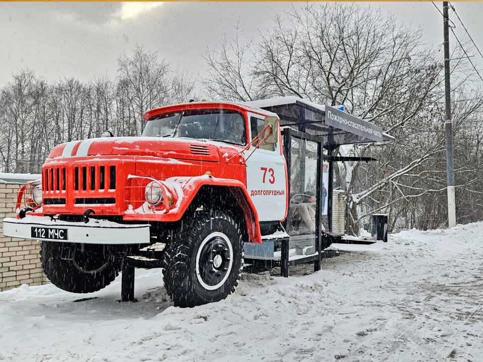 Остановка с пожарной машиной украсила проспект Ракетостроителей в Долгопрудном