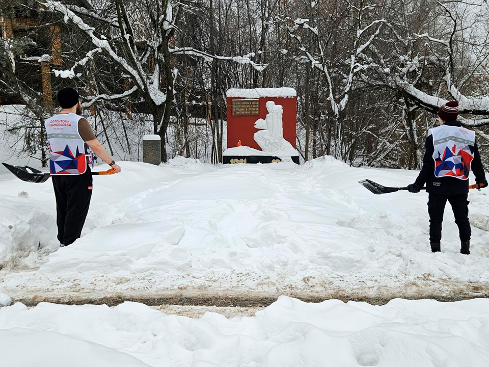 Волонтеры Долгопрудного расчистили от снега мемориал Великой Отечественной войны