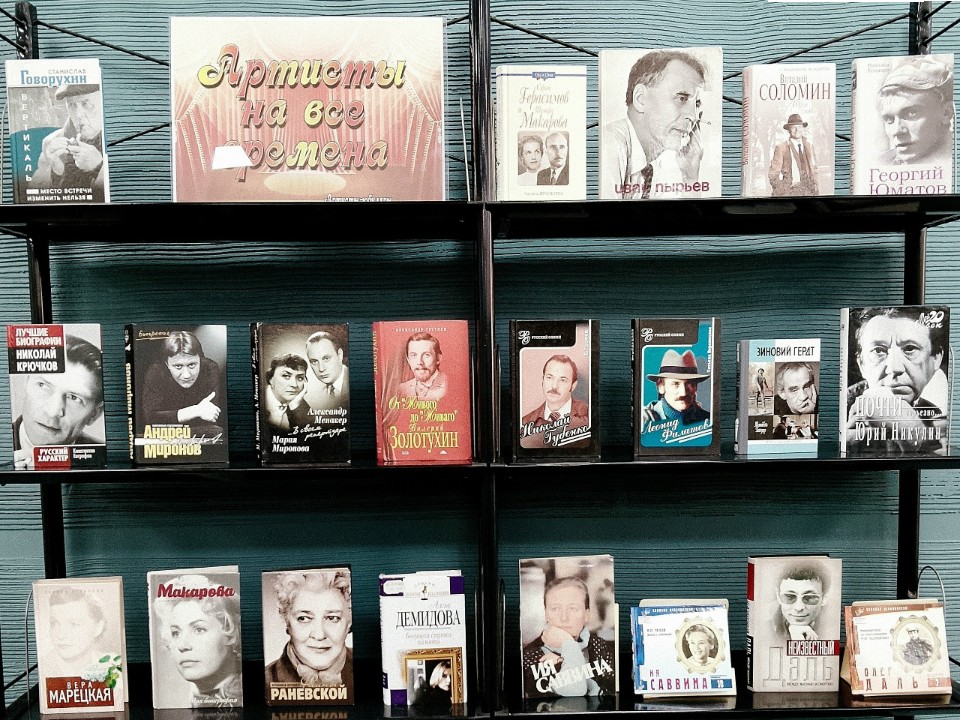 От Миронова до Раневской: в Лыткарине открылась выставка о легендах театра и кино