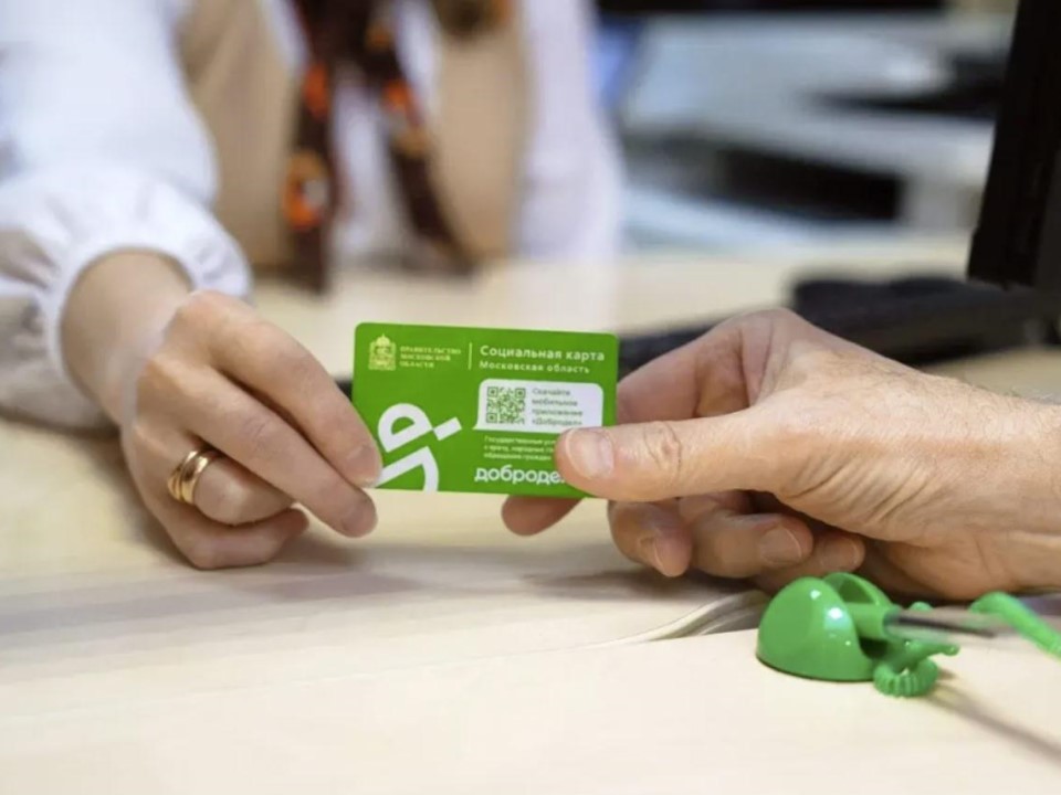 Всего за 16 дней: как быстро оформить соцкарту жителям Егорьевска и какие льготы она дает
