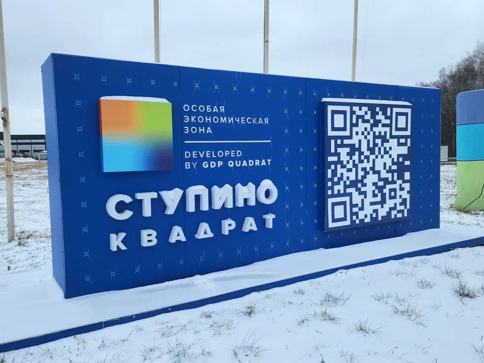 Пять новых компаний начнут работать в особой экономической зоне в Ступине