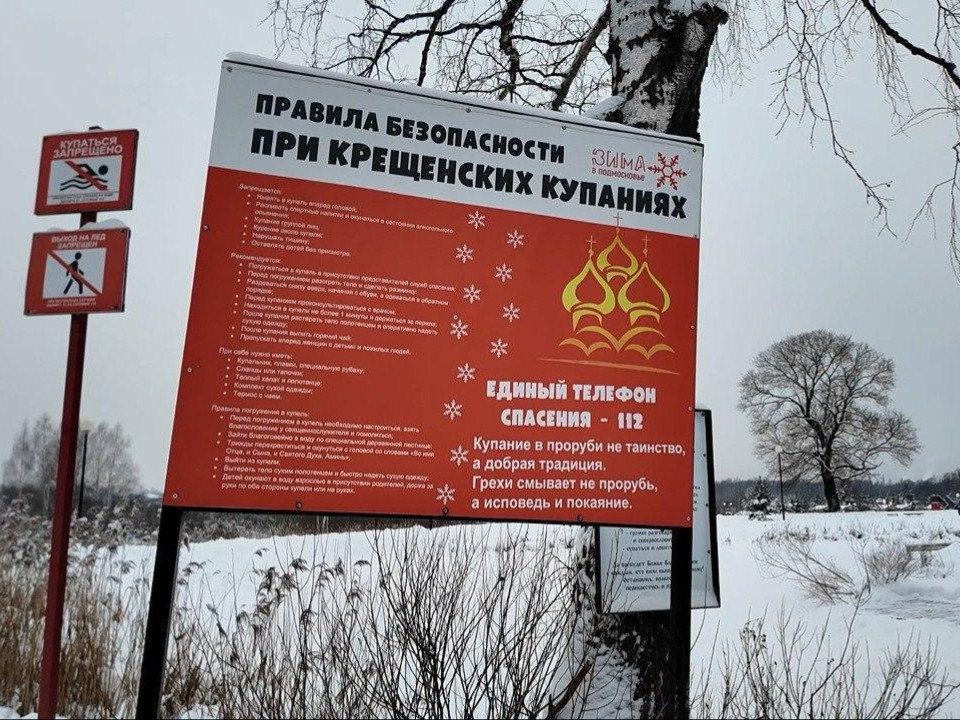 В Демьяново и Высоковске готовят официальные купели для Крещения