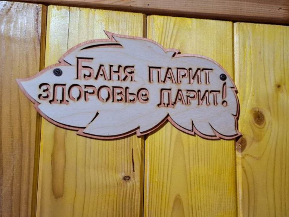 Не с легким паром: городская баня в Волоколамске возобновит свою работу после профилактики