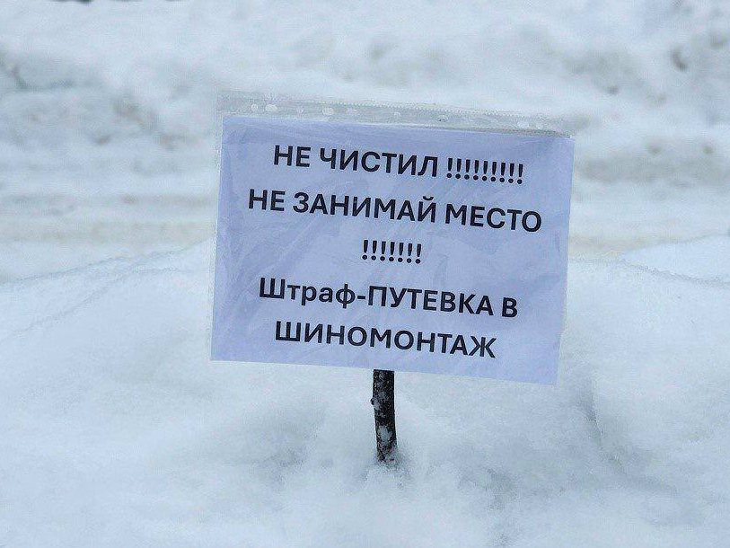 Житель Наро-Фоминска пригрозил путевкой в шиномонтаж за парковку на очищенном месте