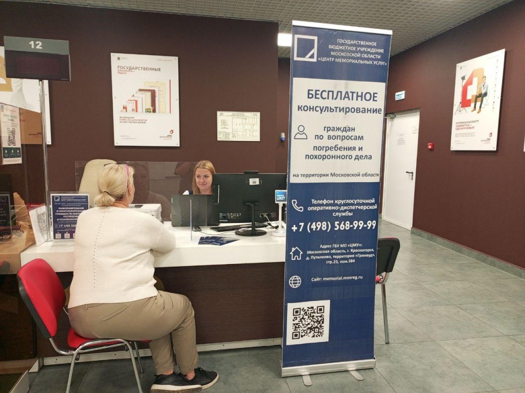 Бесплатные консультации по вопросам похорон пройдут в Подмосковье: адреса МФЦ и даты проведения