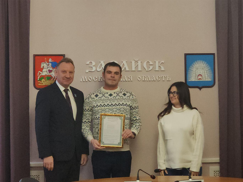 Останутся в округе: 14 молодых семей в Зарайске получили жилищные сертификаты