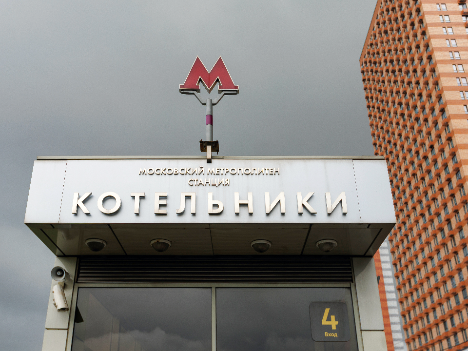 Утренний хаос в метро «Котельники»: пассажиры сообщили о давке из-за закрытого эскалатора