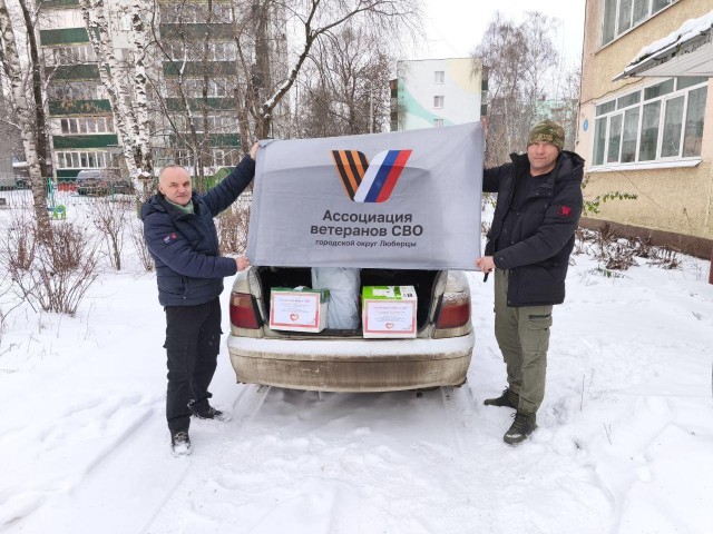 Душевное тепло в каждой посылке: ветераны СВО из Люберец отправили груз на фронт