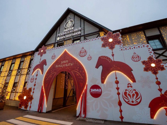 Въезд в Одинцовский парк закрыт: администрация просит не приезжать на авто