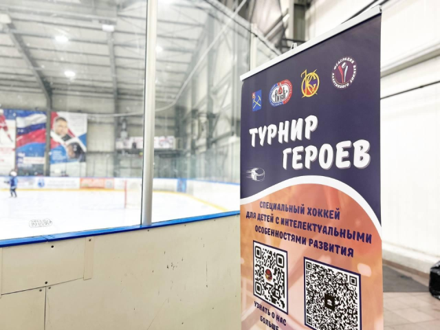 Хоккей как путь к команде: «Турнир героев» в Подольске открывает двери