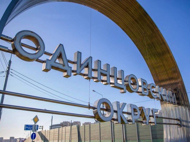 Одинцово попало в тройку самых обеспеченных городов России