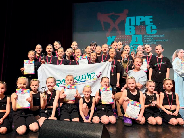 Танцевальный ансамбль «Арлекино» из Королева завоевал высшие награды на международном конкурсе