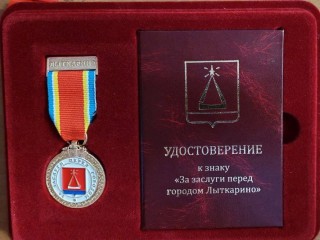 Директор Лыткаринского историко‑краеведческого музея удостоена награды