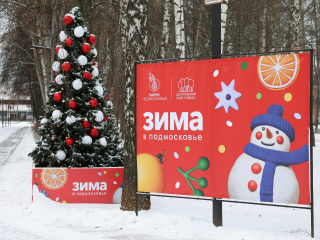 Афиша выходных: парки Долгопрудного приглашают на «Зимние забавы» и спортивные разминки