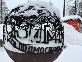 В Шатуре студентов приглашают на уличные посиделки у очага в парке им. Гагарина