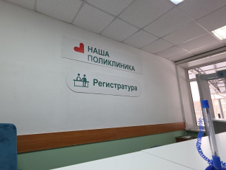 Больше цвета и уюта: как изменилась детская поликлиника в Дзержинском после ремонта