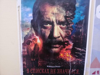 История мужества: в Восходе бесплатно показали фильм о защитниках Брестской крепости