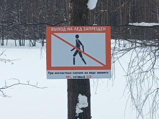 Спасатели Электростали провели профилактические беседы с любителями погулять по льду