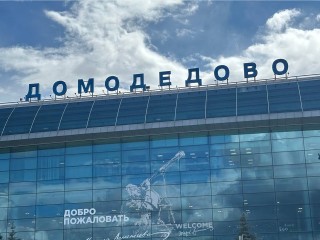 В Домодедово введены временные ограничения на прием и выпуск самолетов
