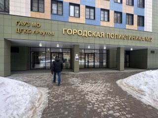 Бесплатная проверка здоровья в Реутове: как записаться на диспансеризацию в удобное время