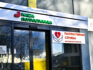 От врачей до психологов: кто и как учит уходу за паллиативными пациентами в Подмосковье