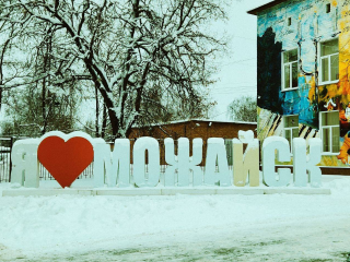 Спорт, творчество и настоящая экспедиция: чем заняться в Можайске 10 января